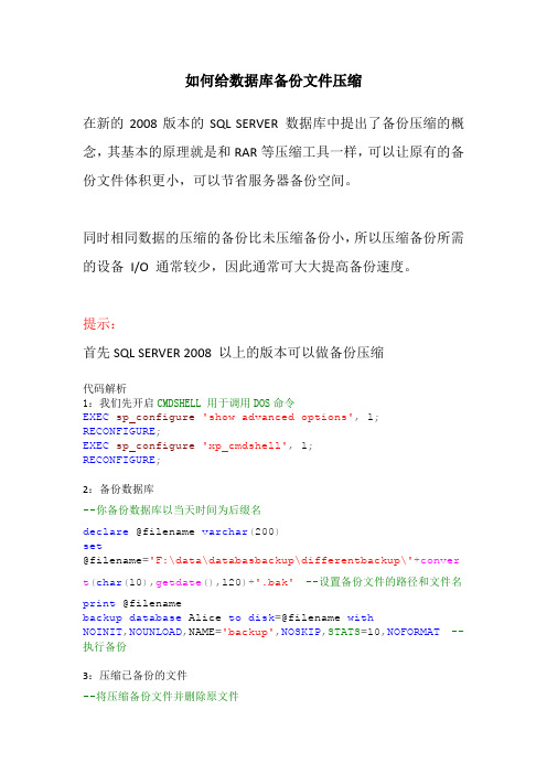 如何给数据库备份文件压缩