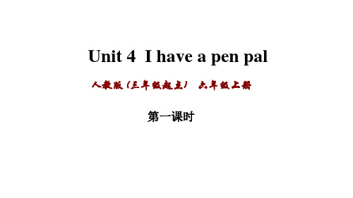 小学英语六年级上人教版Unit 4  I have a pen pal.