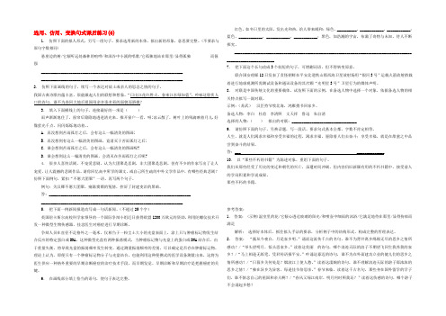 江苏省高三语文专题复习 语言文字运用 选用、仿用、变换句式练习（6）