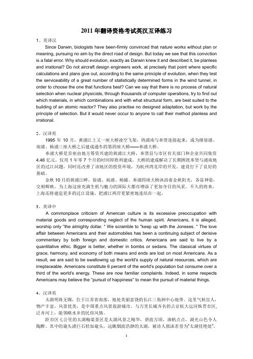 2011年翻译资格考试英汉互译练习