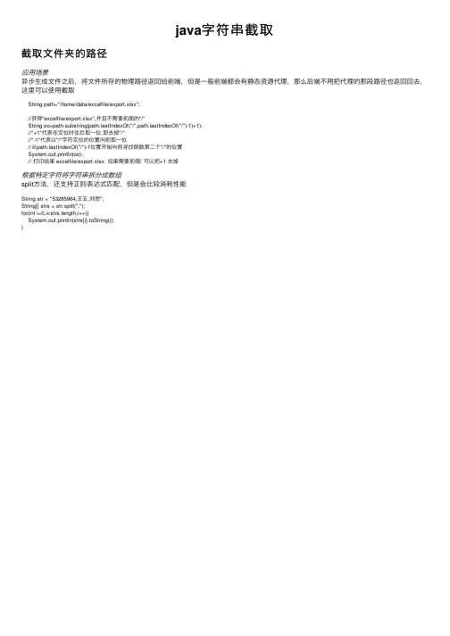 java字符串截取