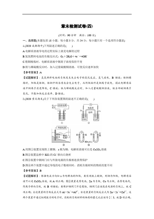 高2022届高2019级高二化学选修4学案第四章章末检测试卷(四)