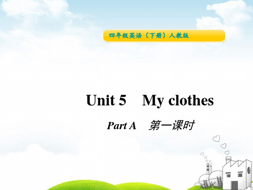 四年级英语人教版Unit 5My clothesPart A第一课时ppt下载