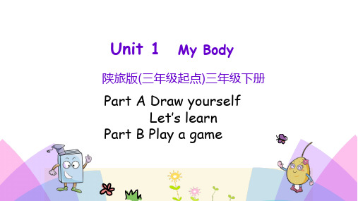 陕旅版三年级英语下册第一单元Unit 1 My body课件第一课时