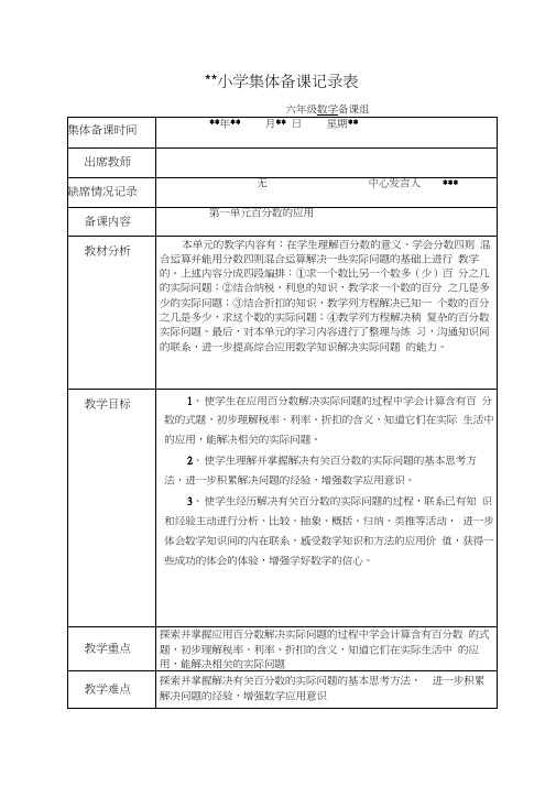 苏科版六年级上册第一单元百分数的应用