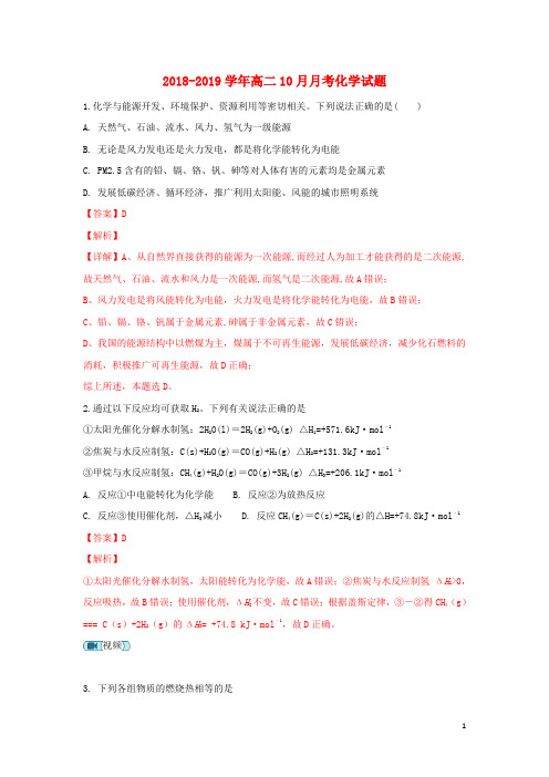 陕西省西安市第一中学2018_2019学年高二化学上学期10月月考试卷(含解析)