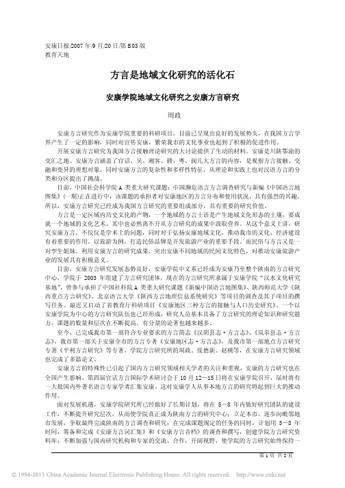 方言是地域文化研究的活化石_周政