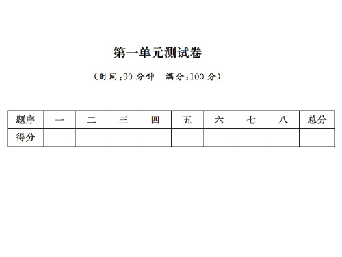 二年级上册数学习题课件第一单元测试卷｜北师大版() (共16张PPT)