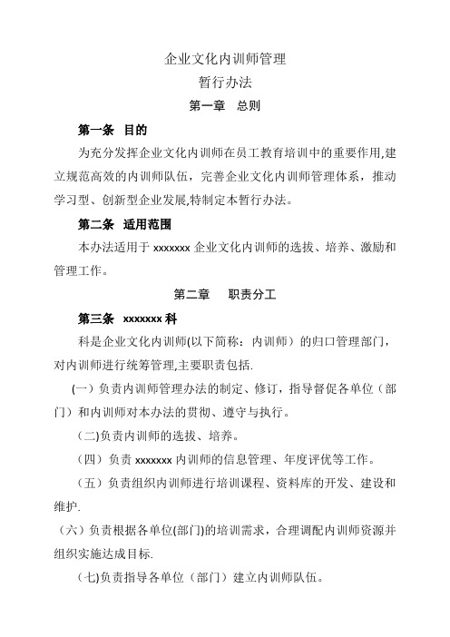 企业文化内训师管理暂行办法