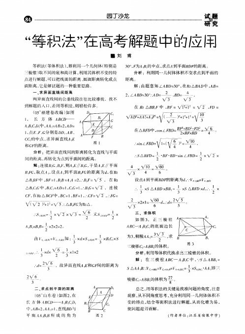 ＂等积法＂在高考解题中的应用