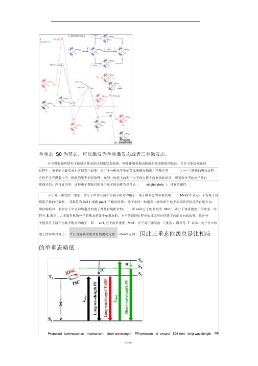 单重态三重态