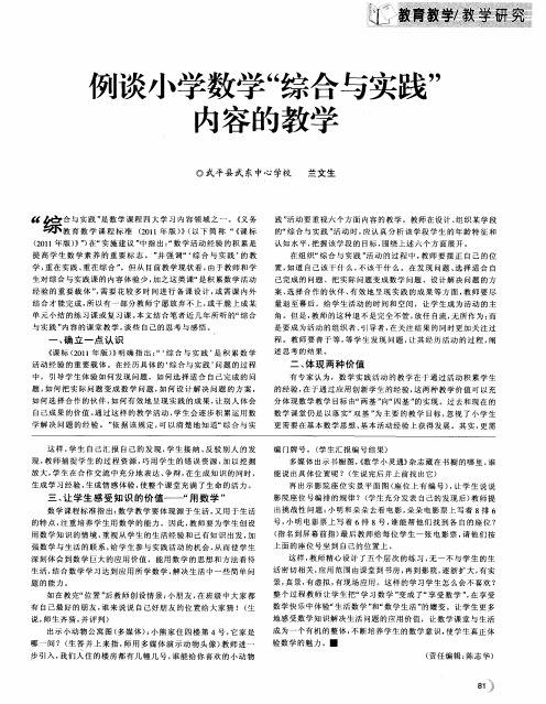 例谈小学数学“综合与实践”内容的教学