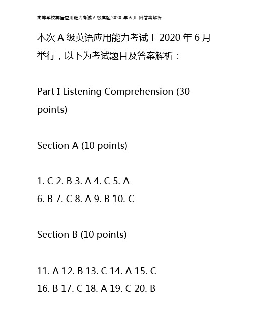 高等学校英语应用能力考试A级真题2020年6月-附答案解析