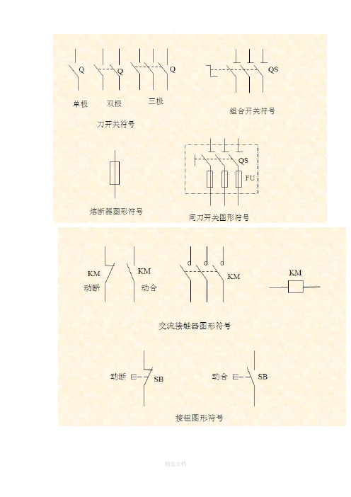 电气图形符号大全