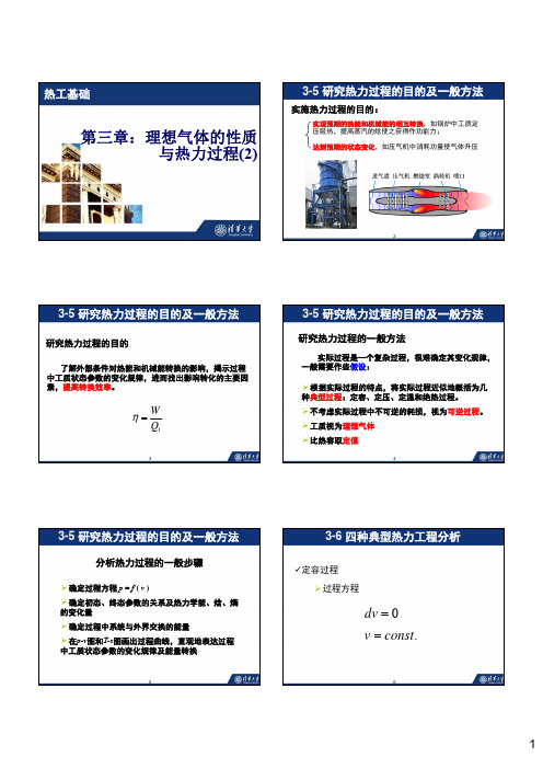 《热工基础》第五讲_114805516