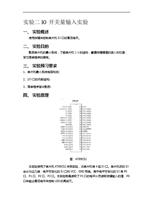 电气化自动技术 实验2  IO口开关量输入-实验指导书