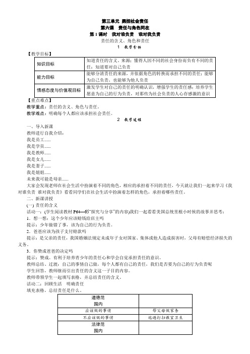 初中八年级道德与法治-责任的含义、角色和责任-全国一等奖