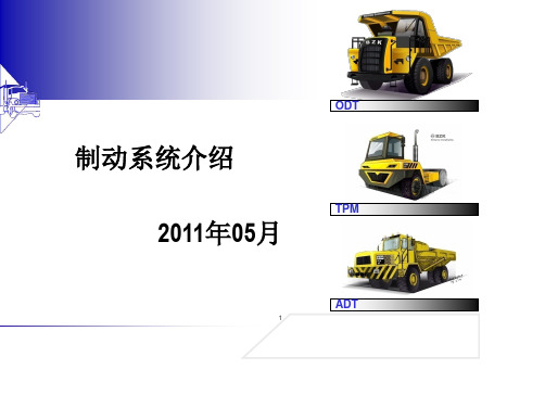 汽车制动系统