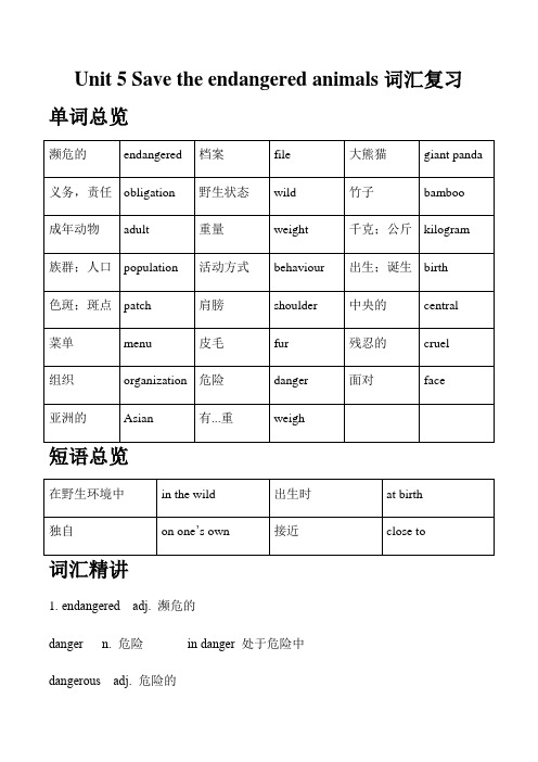 Unit5 Save the endangered animals词汇-牛津深圳版八年级英语下册