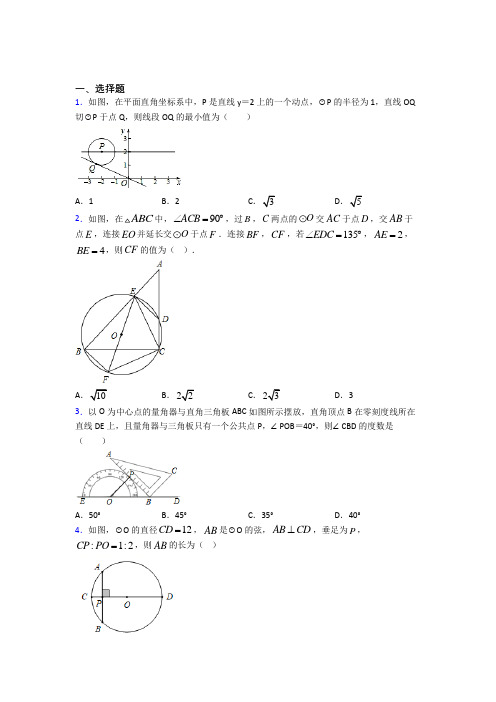 新人教版初中数学九年级数学上册第四单元《圆》检测(包含答案解析)(1)