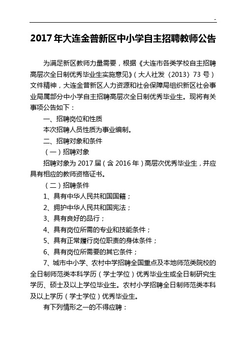 有关2013年赴高校自主招聘全日制