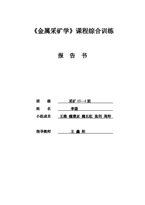 金属矿床与煤矿床工业特征的比较