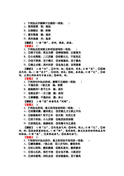 高一人教版语文必修二练习：04诗经两首 Word版含答案.doc