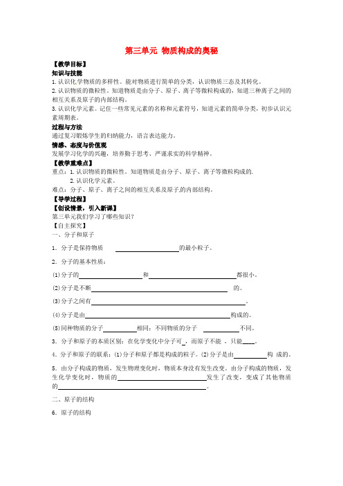 人教版初中化学九年级上册第三单元物质构成的奥秘word教案(4)