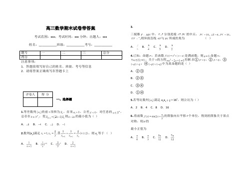 高三数学期末试卷带答案