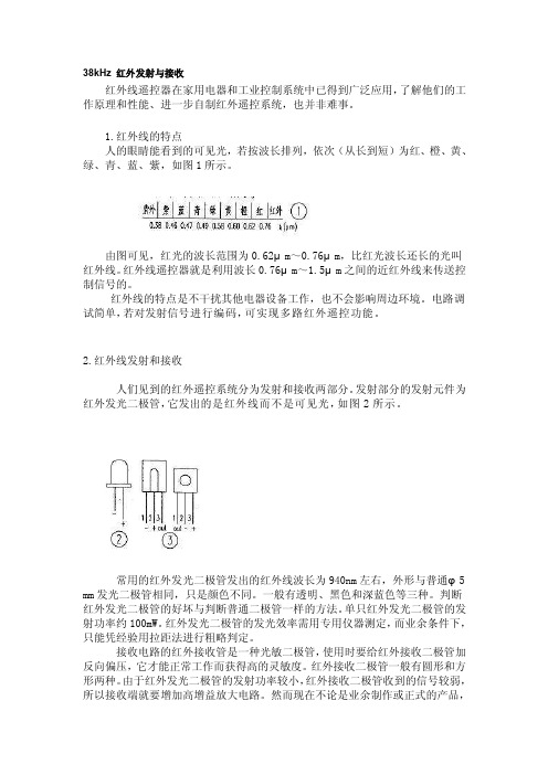 [教材]38kHz红外发射与接收