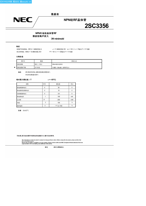 2SC3356R25中文资料(NEC)中文数据手册「EasyDatasheet - 矽搜」