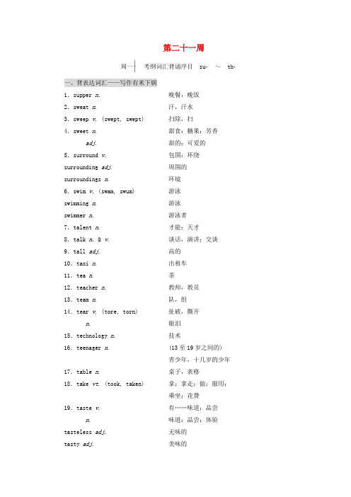 2019版高考英语一轮复习 分餐化素养积累 第二十一周讲义