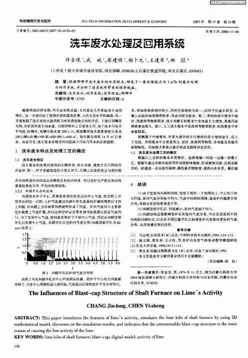 洗车废水处理及回用系统