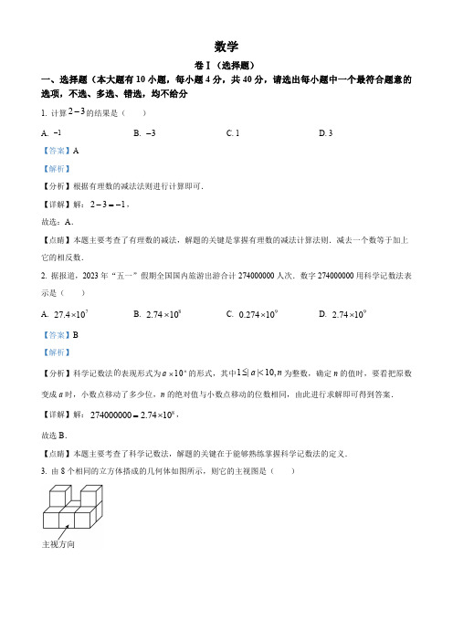 精品解析：2023年浙江省绍兴市中考数学真题 (解析版)