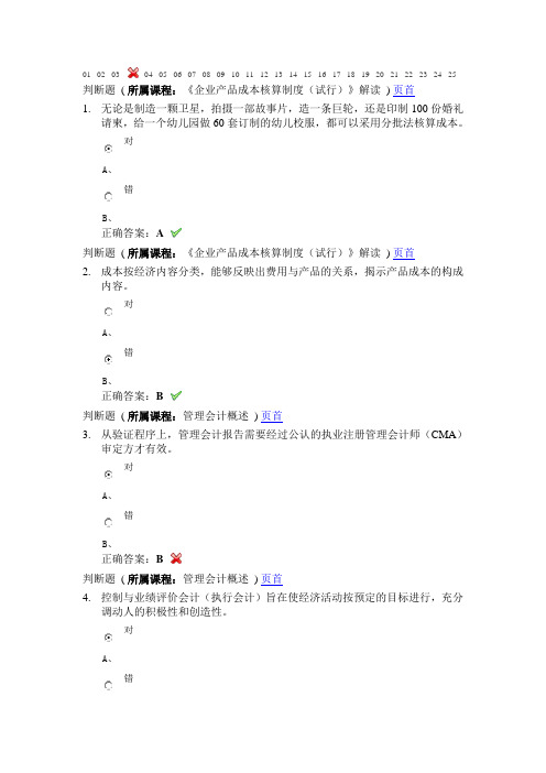 2014年会计再教育考试试题