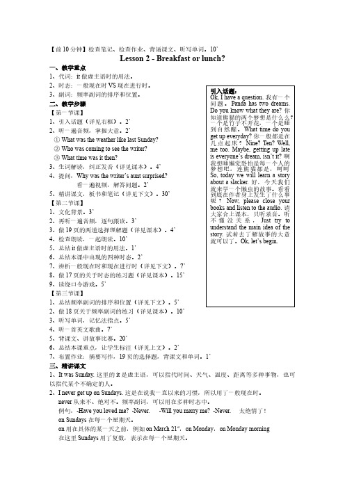 新概念英语教案第二册