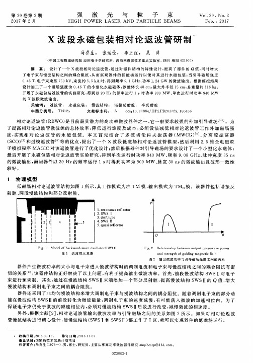 X波段永磁包装相对论返波管研制