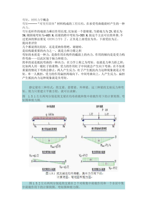 弯矩剪力