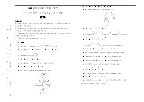 【100所名校】2019届贵州省铜仁市第一中学高三上学期第二次月考数学(文)试题(解析版)