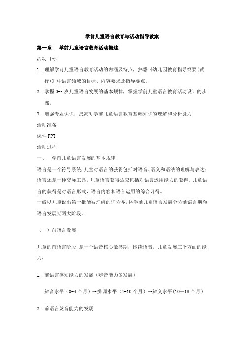 学前儿童语言教育与活动指导教案