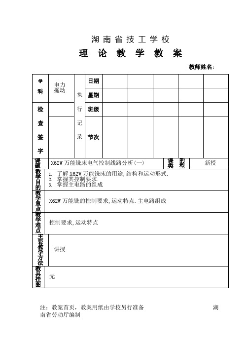 W万能铣床电气控制线路分析