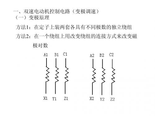 双速电动机控制电路