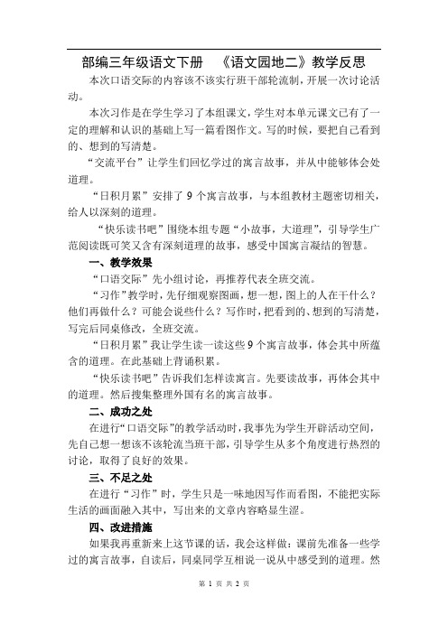 部编三年级语文下册 语文园地教学反思二 (4)