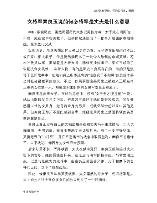 历史趣谈：女将军秦良玉说的何必将军是丈夫是什么意思