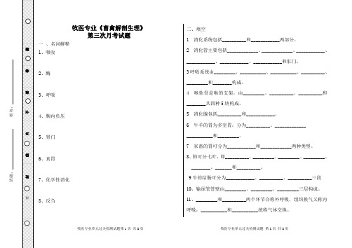 畜禽解剖生理第一单元过关检测试题