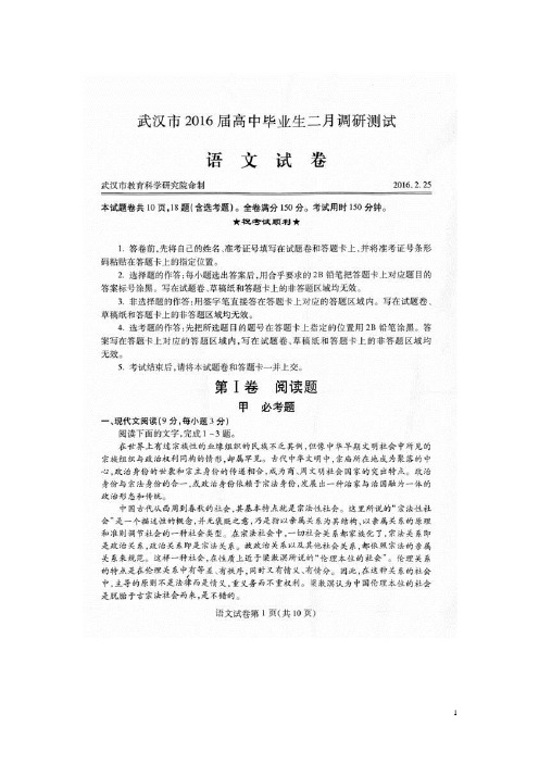 湖北省武汉市高三语文毕业班2月调研测试试题(扫描版)