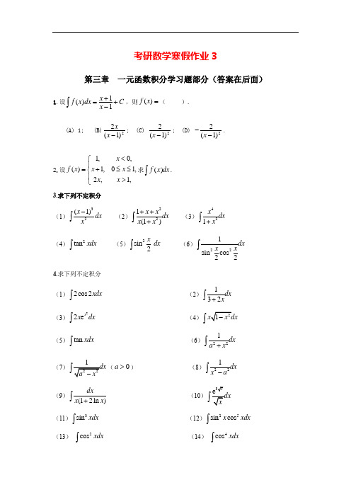 22届考生考研数学寒假作业高等数学第三章(考研数学题库,新大纲精编版,含真题与详解)