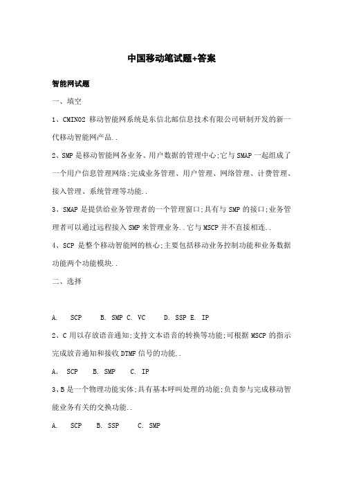 移动招聘笔试题附参考答案