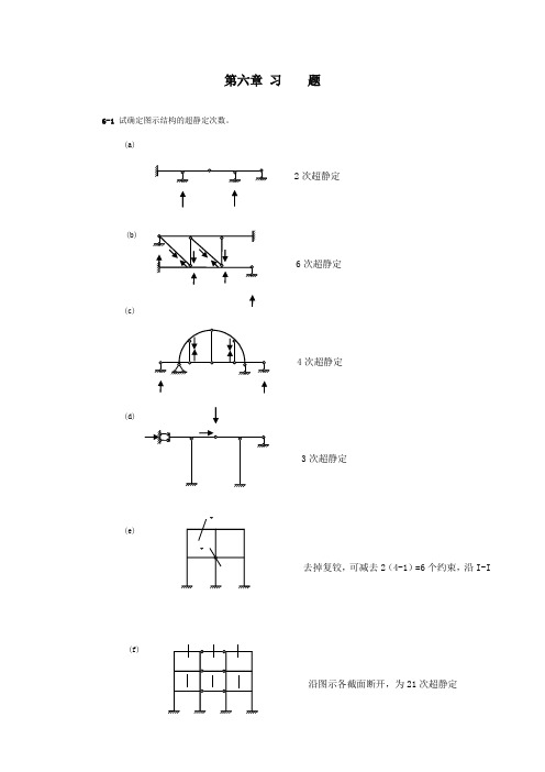 同济大学朱慈勉版结构力学课后答案(下)