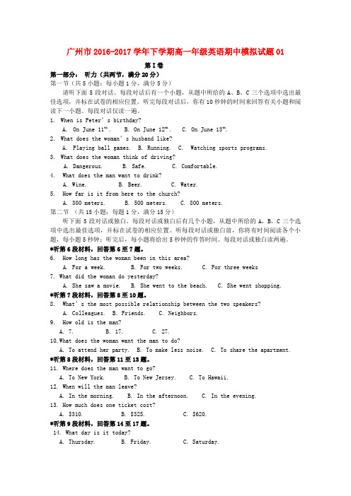 广东广州市普通高中2016-2017学年高一英语期中模拟试题01